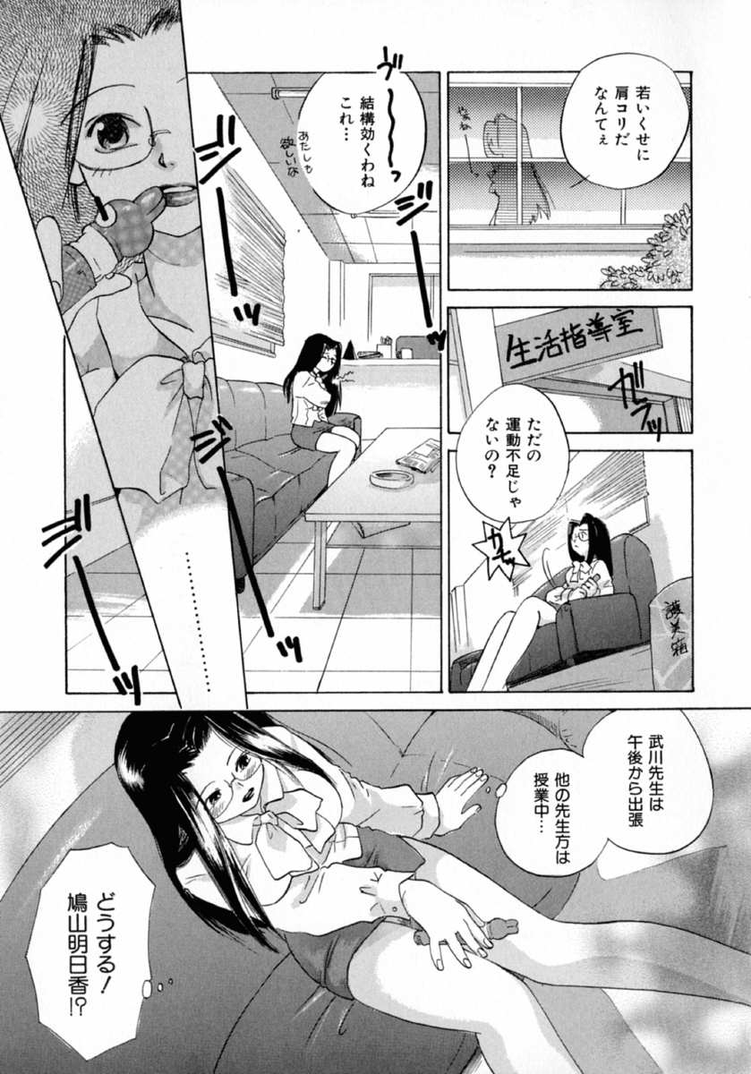 【エロ漫画】【エロ漫画】生活指導室でオナニーしちゃう淫乱な女教師…生徒にバレてご奉仕フェラをして生ハメ中出しいちゃラブセックスしちゃう【甘夏真琴：好奇心】