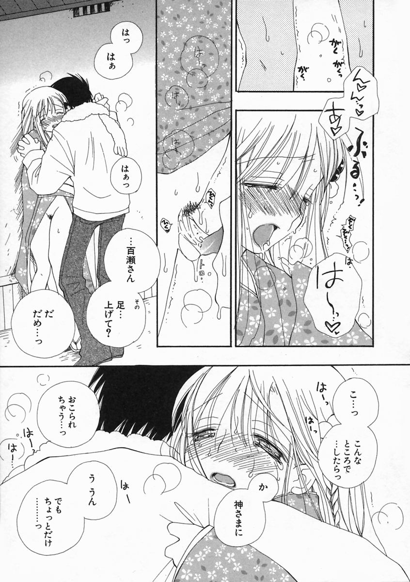 【エロ漫画】【エロ漫画】着物姿の後輩JKと一緒に初詣に来た主人公。主人公が卒業間近でしんみりしてたのに、JKに着物めくってもらって気になってたパンティーを見せてもらって、野外で手マンしたりクンニ。そのまま青姦でイチャラブセックスして、JKの巨乳も弄りながら中出し絶頂！【井ノ本リカ子：プリティ♡サイズ】