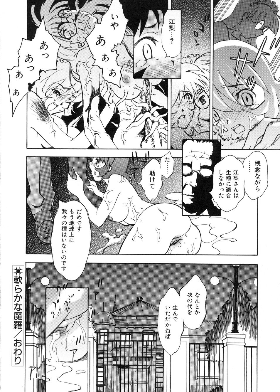 【エロ漫画】【エロ漫画】拘束され触手で犯されちゃうお姉さん…乳首責めや生ハメ中出しレイプで絶頂アクメ堕ちしちゃう【とよますたかひろ：軟らかな魔羅】
