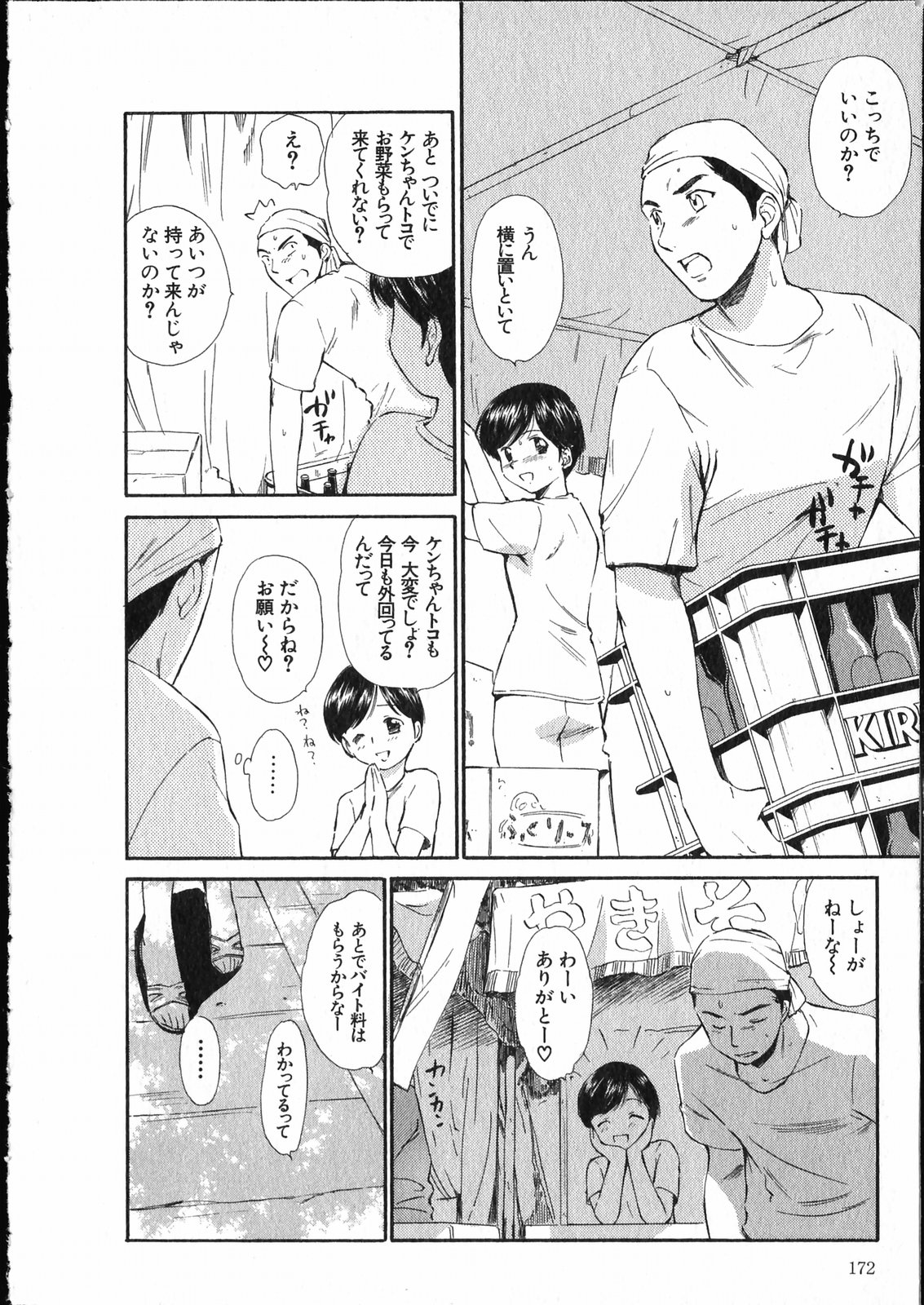 【エロ漫画】【エロ漫画】夏祭り中に浴衣でいちゃらぶセックスしちゃう淫乱お姉さん…野外で騎乗位で生ハメ中出しセックスで絶頂アクメ堕ちしちゃう【むつきつとむ：夏のまつり】