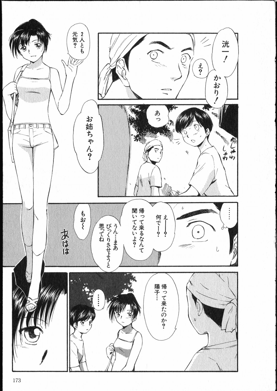 【エロ漫画】【エロ漫画】夏祭り中に浴衣でいちゃらぶセックスしちゃう淫乱お姉さん…野外で騎乗位で生ハメ中出しセックスで絶頂アクメ堕ちしちゃう【むつきつとむ：夏のまつり】