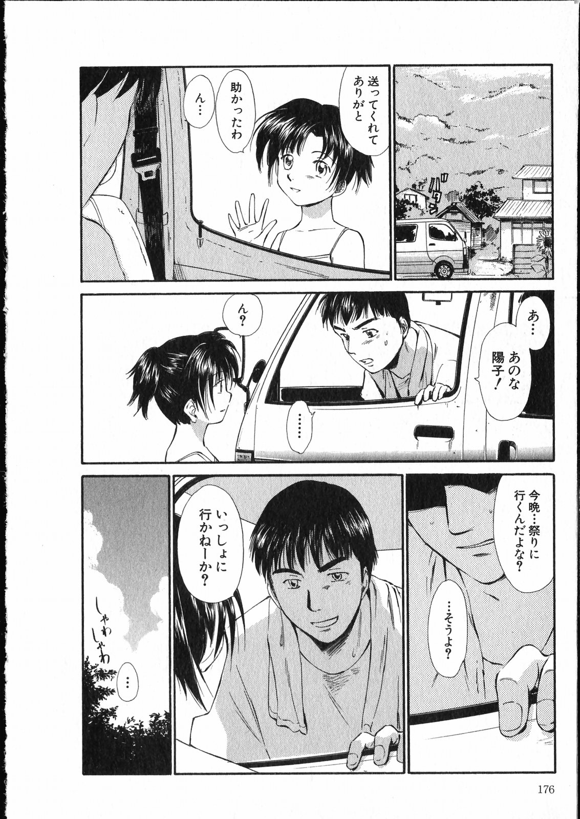 【エロ漫画】【エロ漫画】夏祭り中に浴衣でいちゃらぶセックスしちゃう淫乱お姉さん…野外で騎乗位で生ハメ中出しセックスで絶頂アクメ堕ちしちゃう【むつきつとむ：夏のまつり】