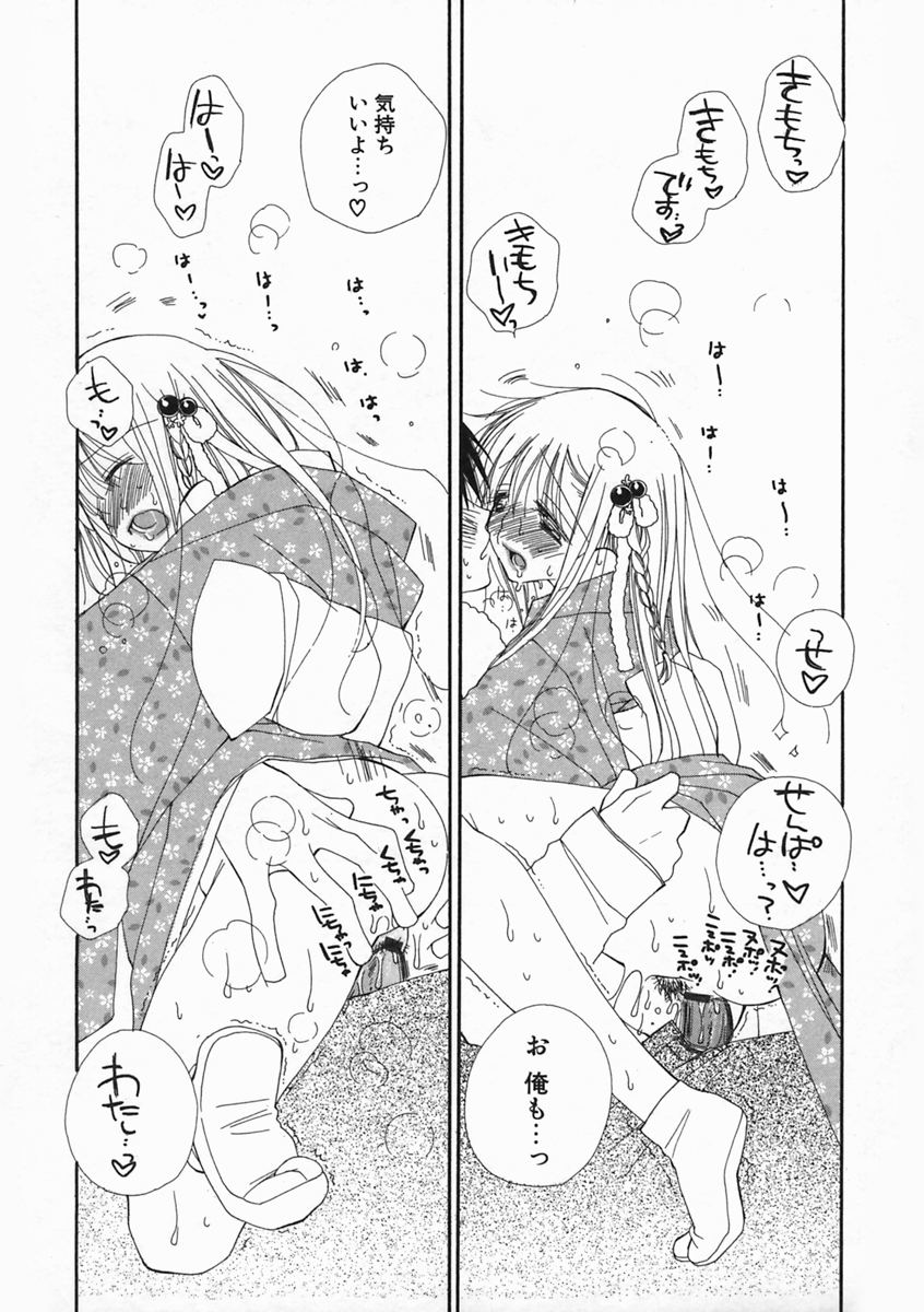 【エロ漫画】【エロ漫画】着物姿の後輩JKと一緒に初詣に来た主人公。主人公が卒業間近でしんみりしてたのに、JKに着物めくってもらって気になってたパンティーを見せてもらって、野外で手マンしたりクンニ。そのまま青姦でイチャラブセックスして、JKの巨乳も弄りながら中出し絶頂！【井ノ本リカ子：プリティ♡サイズ】