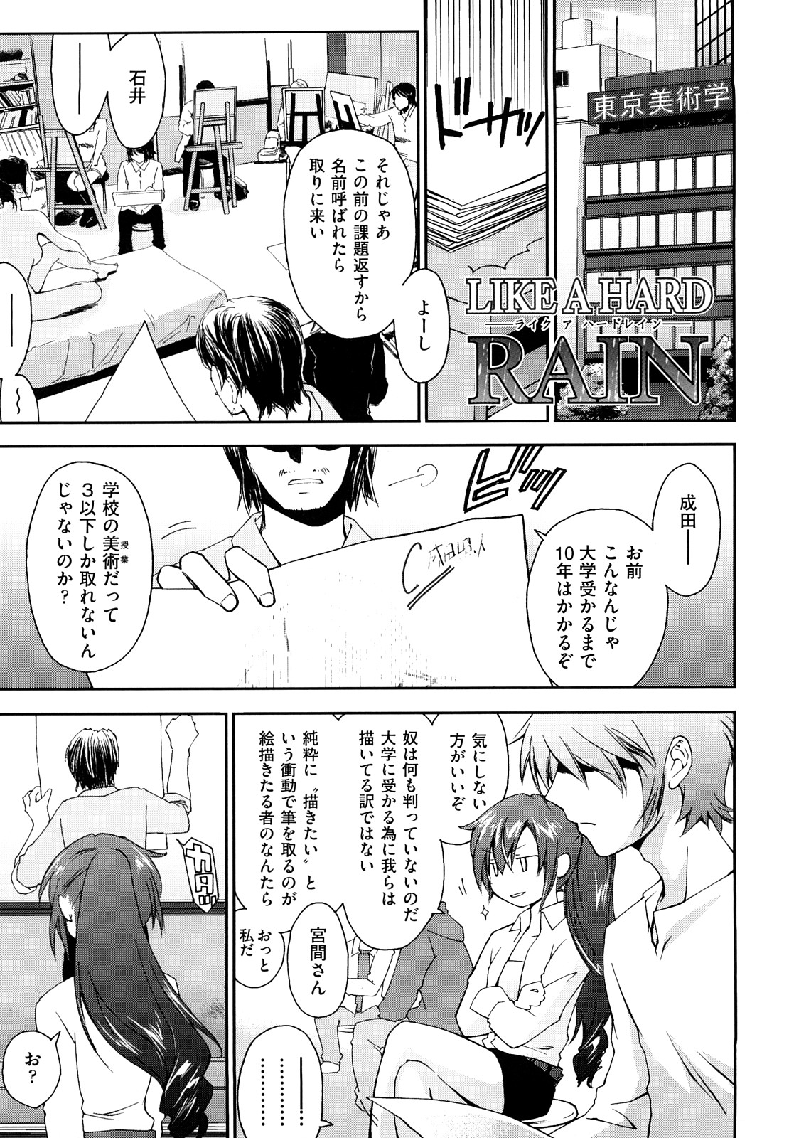 【エロ漫画】【エロ漫画】レイプされちゃうちっぱいお姉さん…強制フェラをされてトロ顔で生ハメ中出しいちゃラブセックスしちゃう【結城焔：LIKE A HARD RAIN】