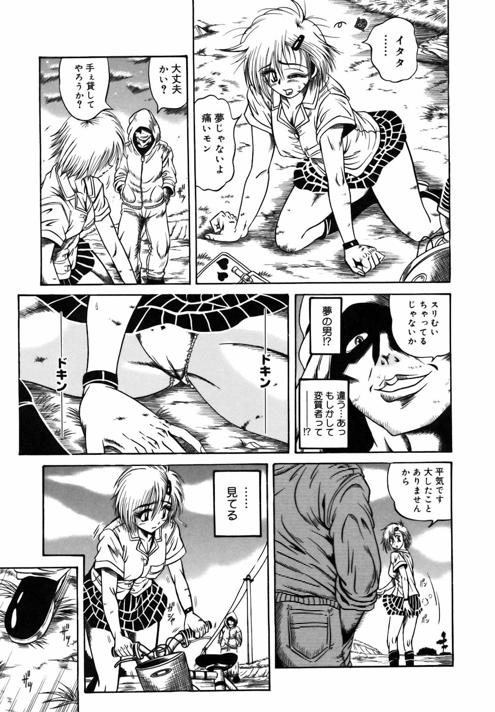 【エロ漫画】【エロ漫画】謎の男に突然犯されちゃう巨乳のお姉さん…手マンをされて生ハメ中出しレイプで絶頂アクメ堕ちしちゃう【伏竜：月の微笑む黄昏に。】
