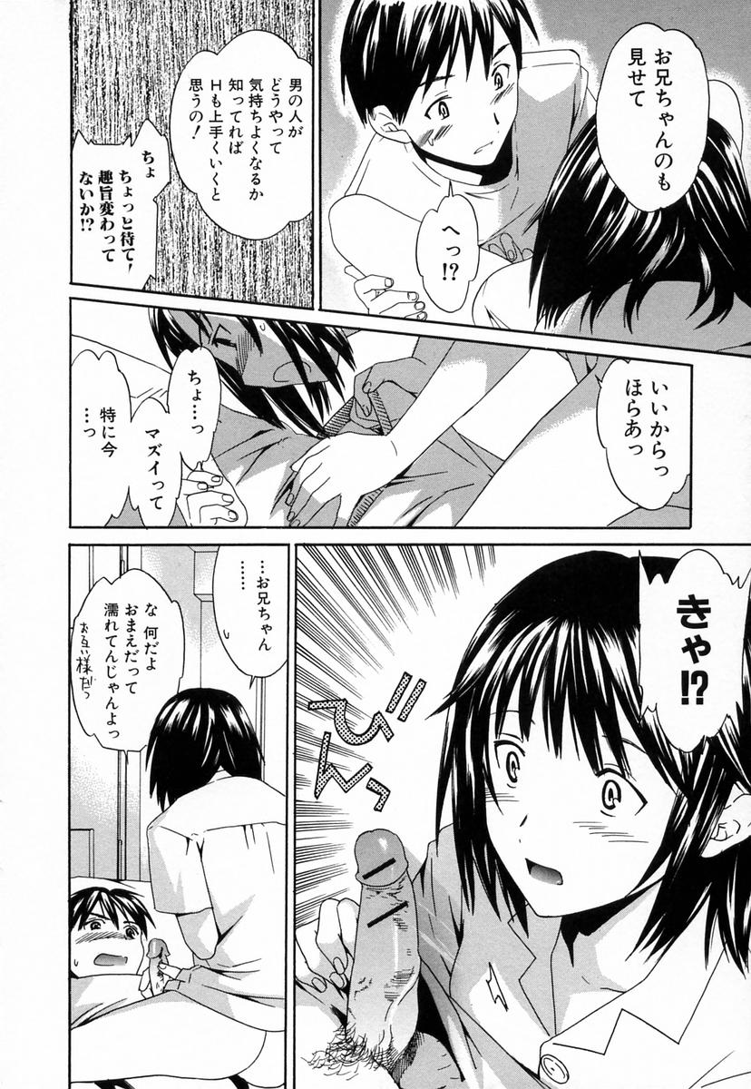 【エロ漫画】【エロ漫画】初エッチがうまくいかないと兄に相談してアソコを見てもらう無垢な妹…兄を誘惑してフェラをするといちゃラブ生ハメ中出し近親相姦セックスしちゃう【Cuvie：愛・妹】
