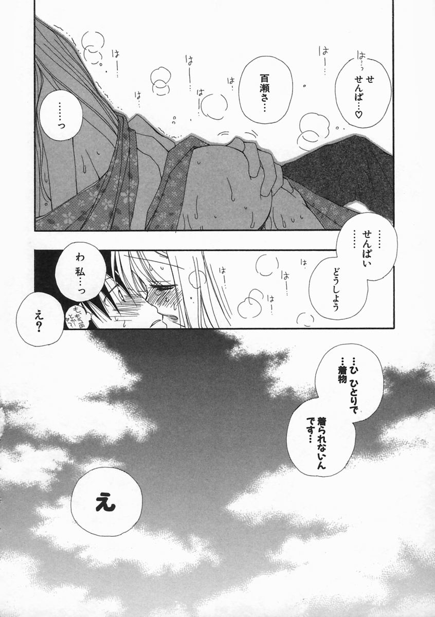 【エロ漫画】【エロ漫画】着物姿の後輩JKと一緒に初詣に来た主人公。主人公が卒業間近でしんみりしてたのに、JKに着物めくってもらって気になってたパンティーを見せてもらって、野外で手マンしたりクンニ。そのまま青姦でイチャラブセックスして、JKの巨乳も弄りながら中出し絶頂！【井ノ本リカ子：プリティ♡サイズ】