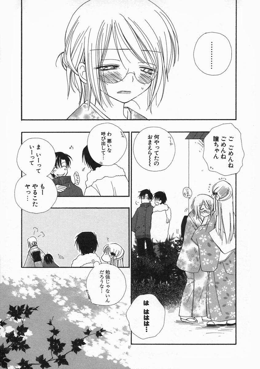 【エロ漫画】【エロ漫画】着物姿の後輩JKと一緒に初詣に来た主人公。主人公が卒業間近でしんみりしてたのに、JKに着物めくってもらって気になってたパンティーを見せてもらって、野外で手マンしたりクンニ。そのまま青姦でイチャラブセックスして、JKの巨乳も弄りながら中出し絶頂！【井ノ本リカ子：プリティ♡サイズ】
