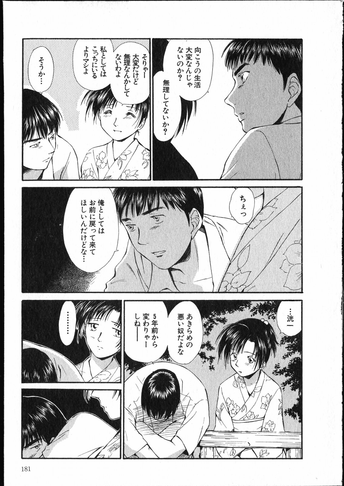 【エロ漫画】【エロ漫画】夏祭り中に浴衣でいちゃらぶセックスしちゃう淫乱お姉さん…野外で騎乗位で生ハメ中出しセックスで絶頂アクメ堕ちしちゃう【むつきつとむ：夏のまつり】