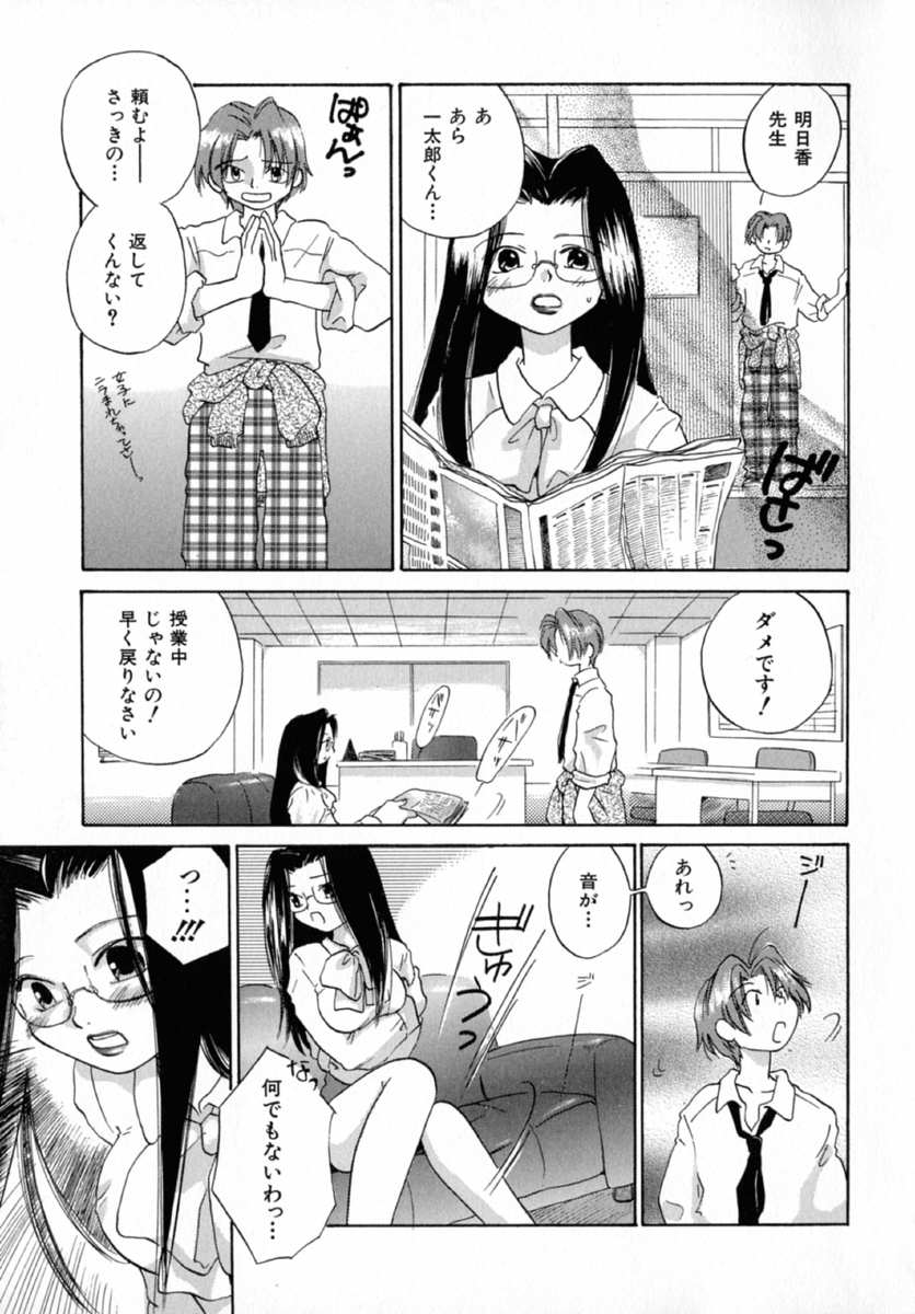 【エロ漫画】【エロ漫画】生活指導室でオナニーしちゃう淫乱な女教師…生徒にバレてご奉仕フェラをして生ハメ中出しいちゃラブセックスしちゃう【甘夏真琴：好奇心】