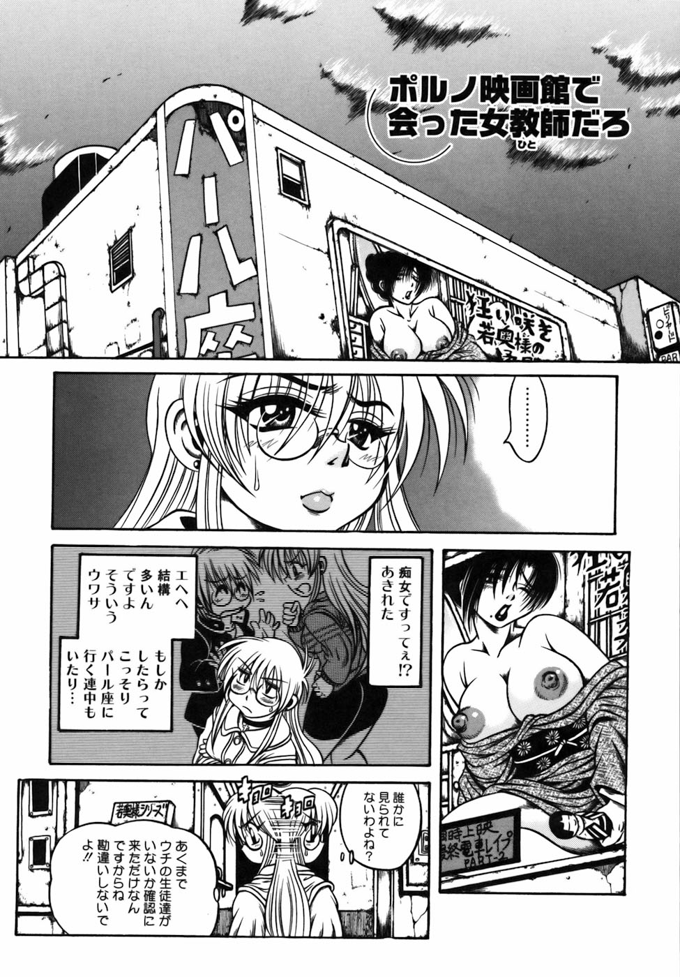 【エロ漫画】【エロ漫画】一人ポルノ映画を見に来た女教師…興奮してオナニーしちゃうところを見られそのままご奉仕フェラや生ハメ中出しレイプされちゃう【伏竜：ポルノ映画館で会った女教師だろ】