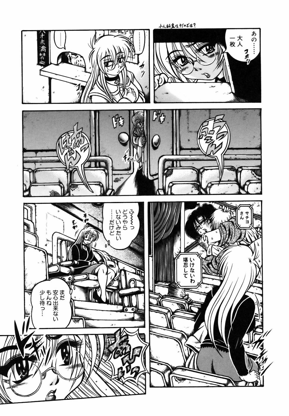 【エロ漫画】【エロ漫画】一人ポルノ映画を見に来た女教師…興奮してオナニーしちゃうところを見られそのままご奉仕フェラや生ハメ中出しレイプされちゃう【伏竜：ポルノ映画館で会った女教師だろ】