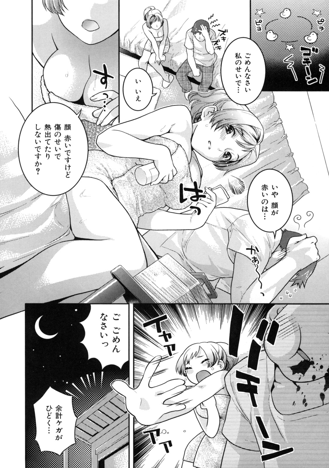 【エロ漫画】【エロ漫画】管理人の巨乳お姉さんに家賃払いに行ったら全裸にバスタオル一枚巻きつけた姿の管理人さんが虫にビビって飛び出してきた！！虫を外に逃がすとその後も管理人さんの頼みをきく事に…しかし管理人さんが実家に戻ると聞いて告白したらセックスさせてくれてちゃう【ねこまたなおみ：きずあと】