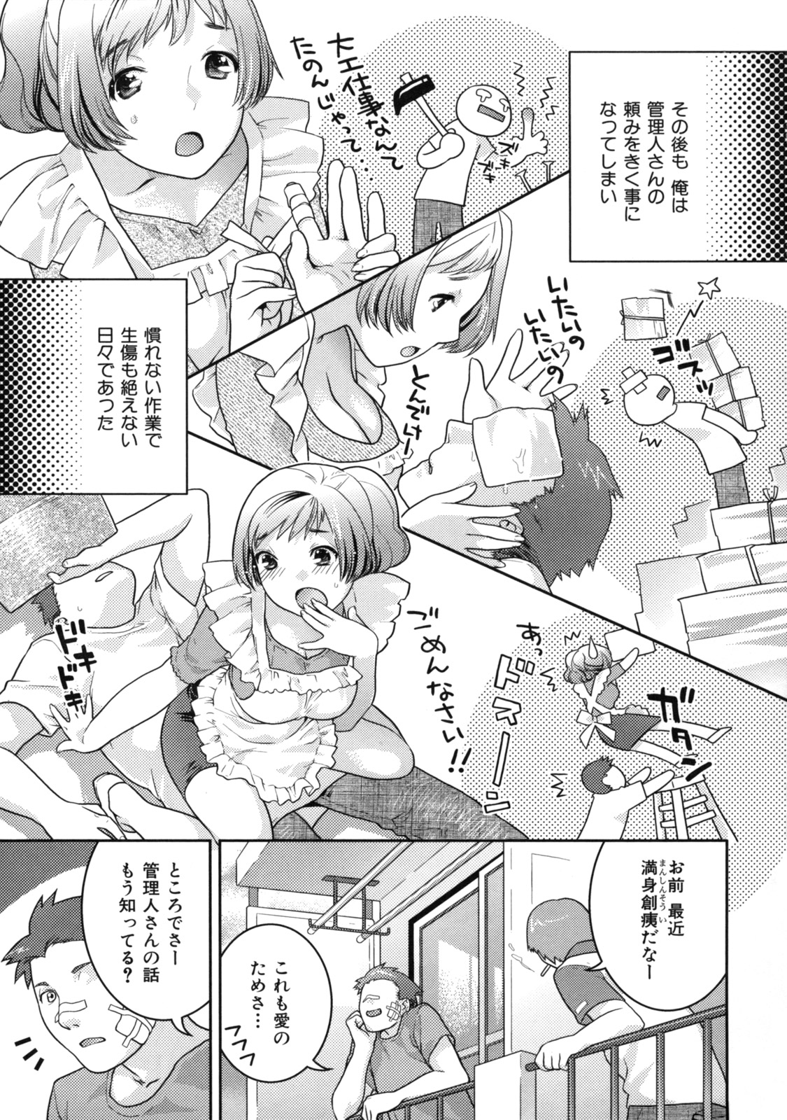 【エロ漫画】【エロ漫画】管理人の巨乳お姉さんに家賃払いに行ったら全裸にバスタオル一枚巻きつけた姿の管理人さんが虫にビビって飛び出してきた！！虫を外に逃がすとその後も管理人さんの頼みをきく事に…しかし管理人さんが実家に戻ると聞いて告白したらセックスさせてくれてちゃう【ねこまたなおみ：きずあと】