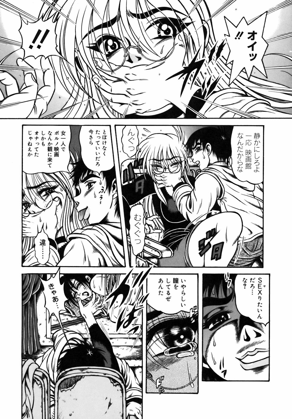 【エロ漫画】【エロ漫画】一人ポルノ映画を見に来た女教師…興奮してオナニーしちゃうところを見られそのままご奉仕フェラや生ハメ中出しレイプされちゃう【伏竜：ポルノ映画館で会った女教師だろ】