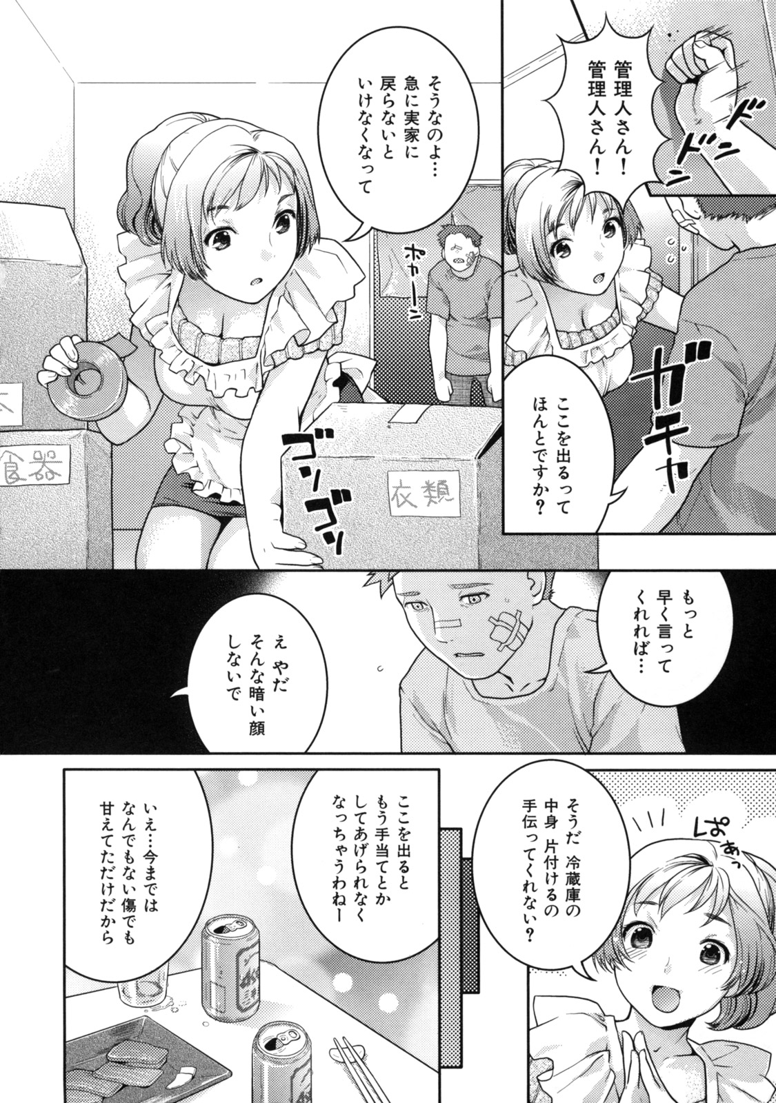 【エロ漫画】【エロ漫画】管理人の巨乳お姉さんに家賃払いに行ったら全裸にバスタオル一枚巻きつけた姿の管理人さんが虫にビビって飛び出してきた！！虫を外に逃がすとその後も管理人さんの頼みをきく事に…しかし管理人さんが実家に戻ると聞いて告白したらセックスさせてくれてちゃう【ねこまたなおみ：きずあと】