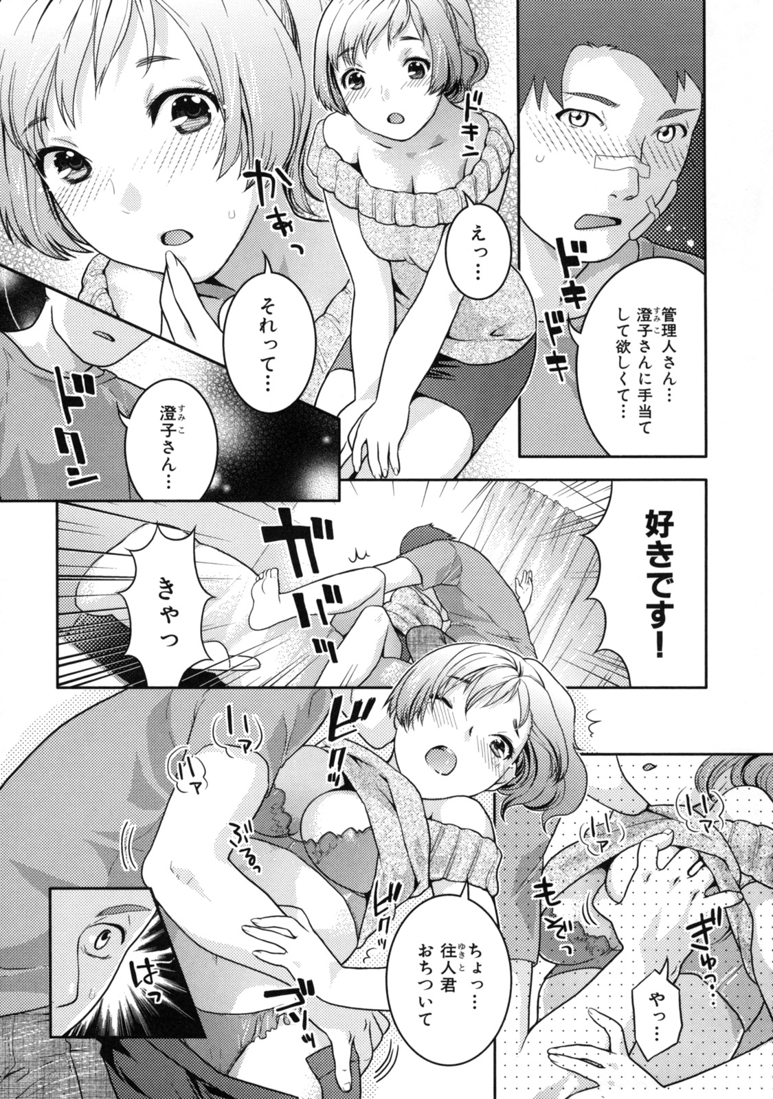 【エロ漫画】【エロ漫画】管理人の巨乳お姉さんに家賃払いに行ったら全裸にバスタオル一枚巻きつけた姿の管理人さんが虫にビビって飛び出してきた！！虫を外に逃がすとその後も管理人さんの頼みをきく事に…しかし管理人さんが実家に戻ると聞いて告白したらセックスさせてくれてちゃう【ねこまたなおみ：きずあと】