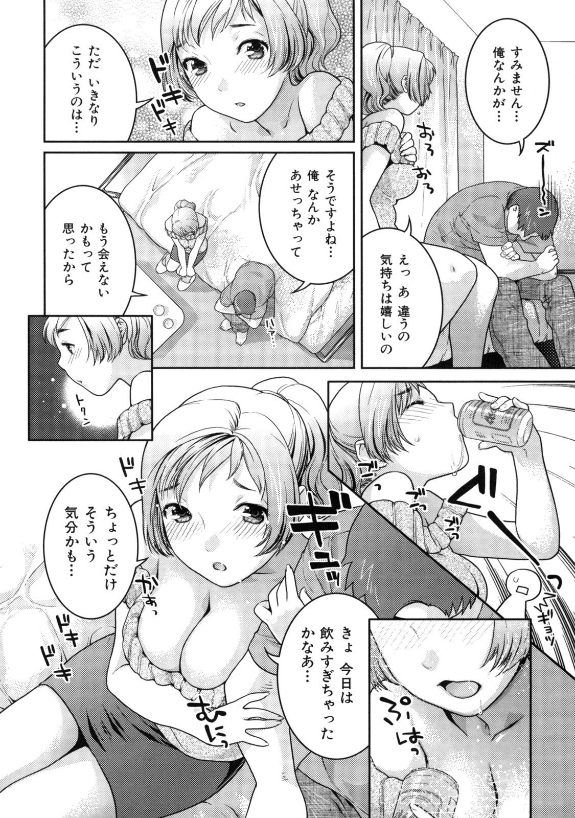 【エロ漫画】【エロ漫画】管理人の巨乳お姉さんに家賃払いに行ったら全裸にバスタオル一枚巻きつけた姿の管理人さんが虫にビビって飛び出してきた！！虫を外に逃がすとその後も管理人さんの頼みをきく事に…しかし管理人さんが実家に戻ると聞いて告白したらセックスさせてくれてちゃう【ねこまたなおみ：きずあと】