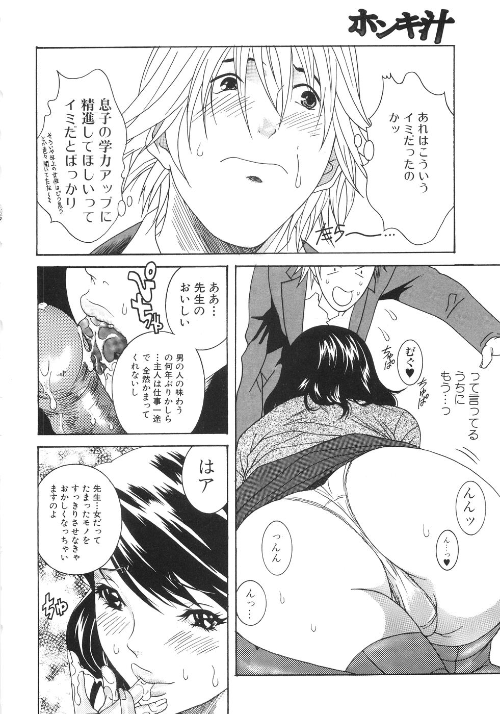 【エロ漫画】【エロ漫画】息子の家庭教師を引き留めて誘惑する巨乳人妻… 強引に家庭教師にフェラをしておねだりして正常位でセックスをする。【葛城ゆう：カテキョ】