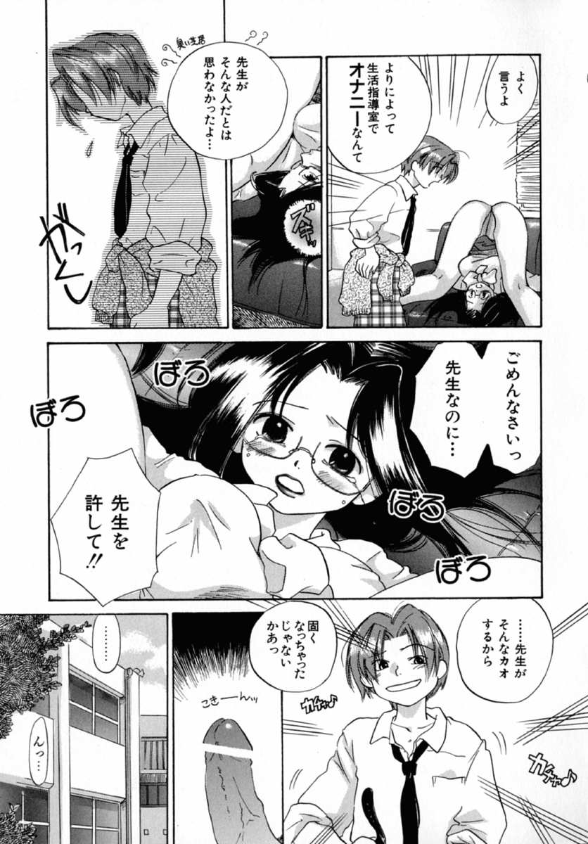 【エロ漫画】【エロ漫画】生活指導室でオナニーしちゃう淫乱な女教師…生徒にバレてご奉仕フェラをして生ハメ中出しいちゃラブセックスしちゃう【甘夏真琴：好奇心】