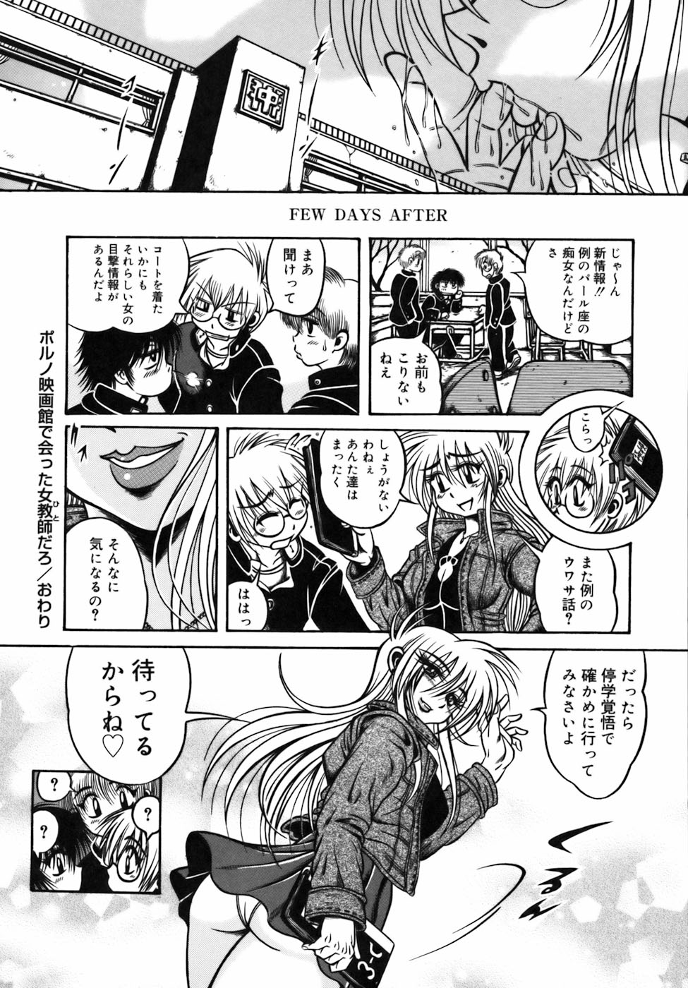 【エロ漫画】【エロ漫画】一人ポルノ映画を見に来た女教師…興奮してオナニーしちゃうところを見られそのままご奉仕フェラや生ハメ中出しレイプされちゃう【伏竜：ポルノ映画館で会った女教師だろ】