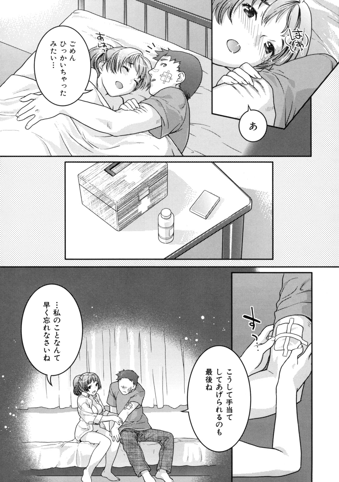 【エロ漫画】【エロ漫画】管理人の巨乳お姉さんに家賃払いに行ったら全裸にバスタオル一枚巻きつけた姿の管理人さんが虫にビビって飛び出してきた！！虫を外に逃がすとその後も管理人さんの頼みをきく事に…しかし管理人さんが実家に戻ると聞いて告白したらセックスさせてくれてちゃう【ねこまたなおみ：きずあと】