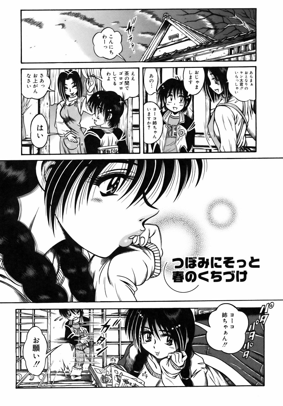 【エロ漫画】【エロ漫画】こたつでいたずらされちゃう。。。手マン騎乗位で生ハメ中出し近親相姦セックスしちゃう【伏竜：つぼみにそっと春のくちづけ】