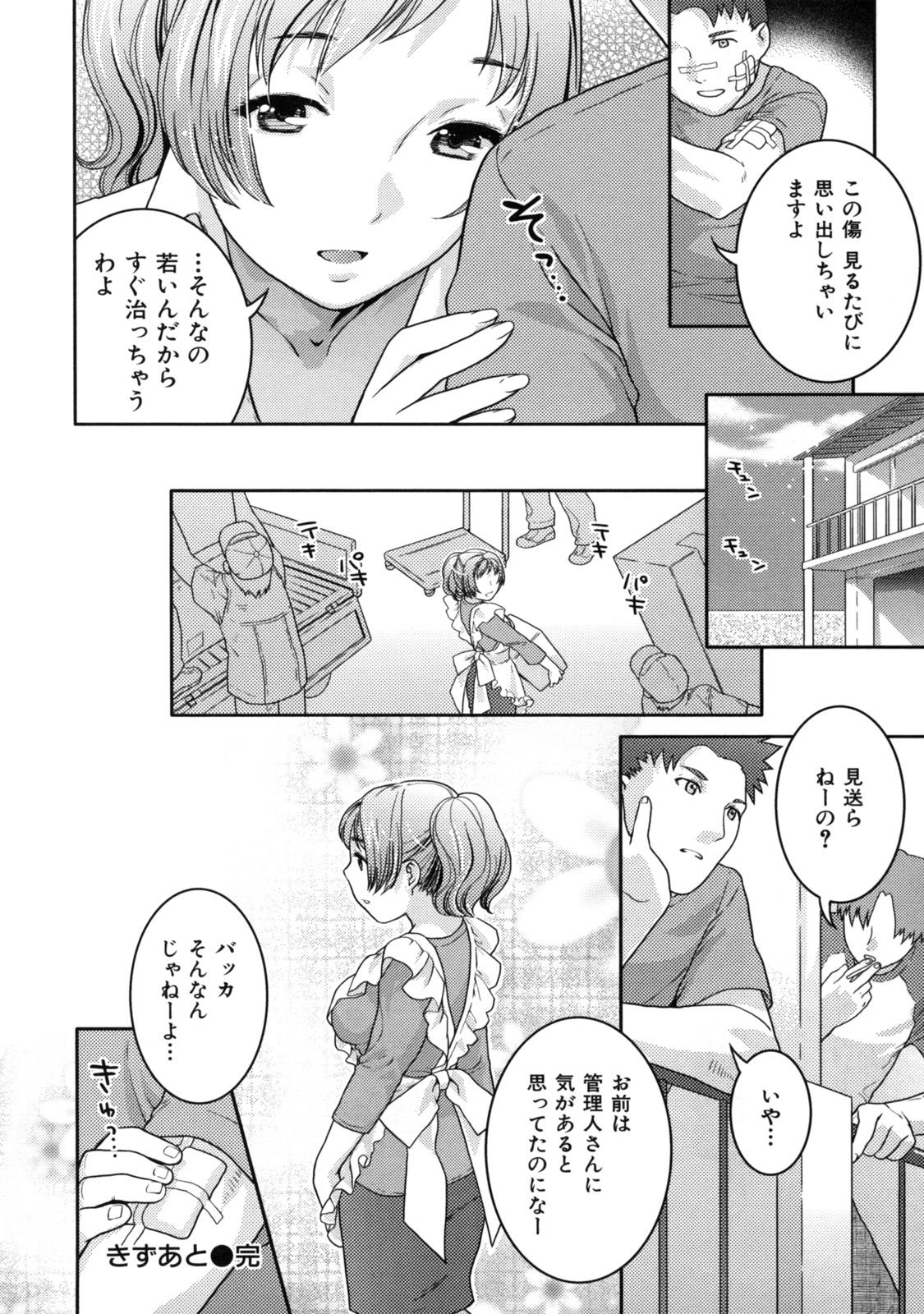 【エロ漫画】【エロ漫画】管理人の巨乳お姉さんに家賃払いに行ったら全裸にバスタオル一枚巻きつけた姿の管理人さんが虫にビビって飛び出してきた！！虫を外に逃がすとその後も管理人さんの頼みをきく事に…しかし管理人さんが実家に戻ると聞いて告白したらセックスさせてくれてちゃう【ねこまたなおみ：きずあと】