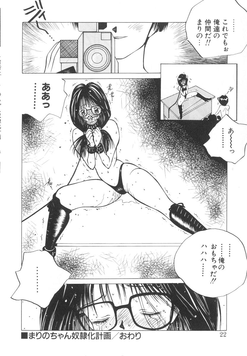 【エロ漫画】【エロ漫画】拘束されて調教されちゃう巨乳の淫乱お姉さん…ご奉仕フェラをして生ハメ中出しセックスで性奴隷にされちゃう【友永和：まりのちゃん奴隷化計画】