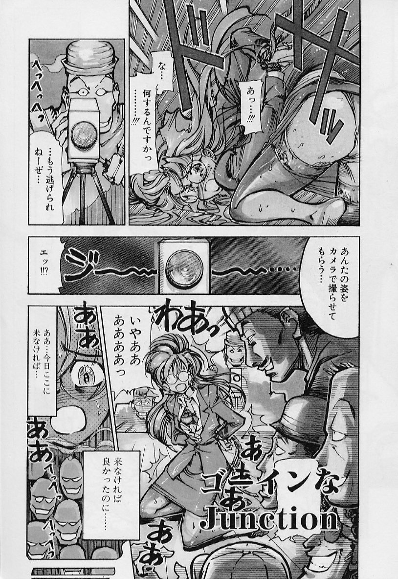 【エロ漫画】【エロ漫画】拘束されて調教されて犯されちゃう巨乳のお姉さん…手マンや生ハメ中出しいちゃラブセックスで中出し絶頂アクメ堕ちしちゃう【鳥莉蒸師：ゴーインなJunction】