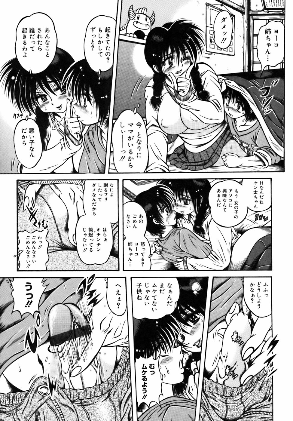 【エロ漫画】【エロ漫画】こたつでいたずらされちゃう。。。手マン騎乗位で生ハメ中出し近親相姦セックスしちゃう【伏竜：つぼみにそっと春のくちづけ】