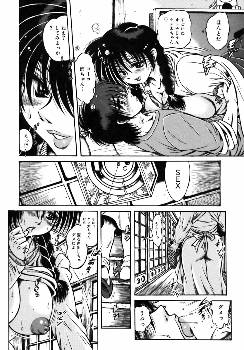 【エロ漫画】【エロ漫画】こたつでいたずらされちゃう。。。手マン騎乗位で生ハメ中出し近親相姦セックスしちゃう【伏竜：つぼみにそっと春のくちづけ】