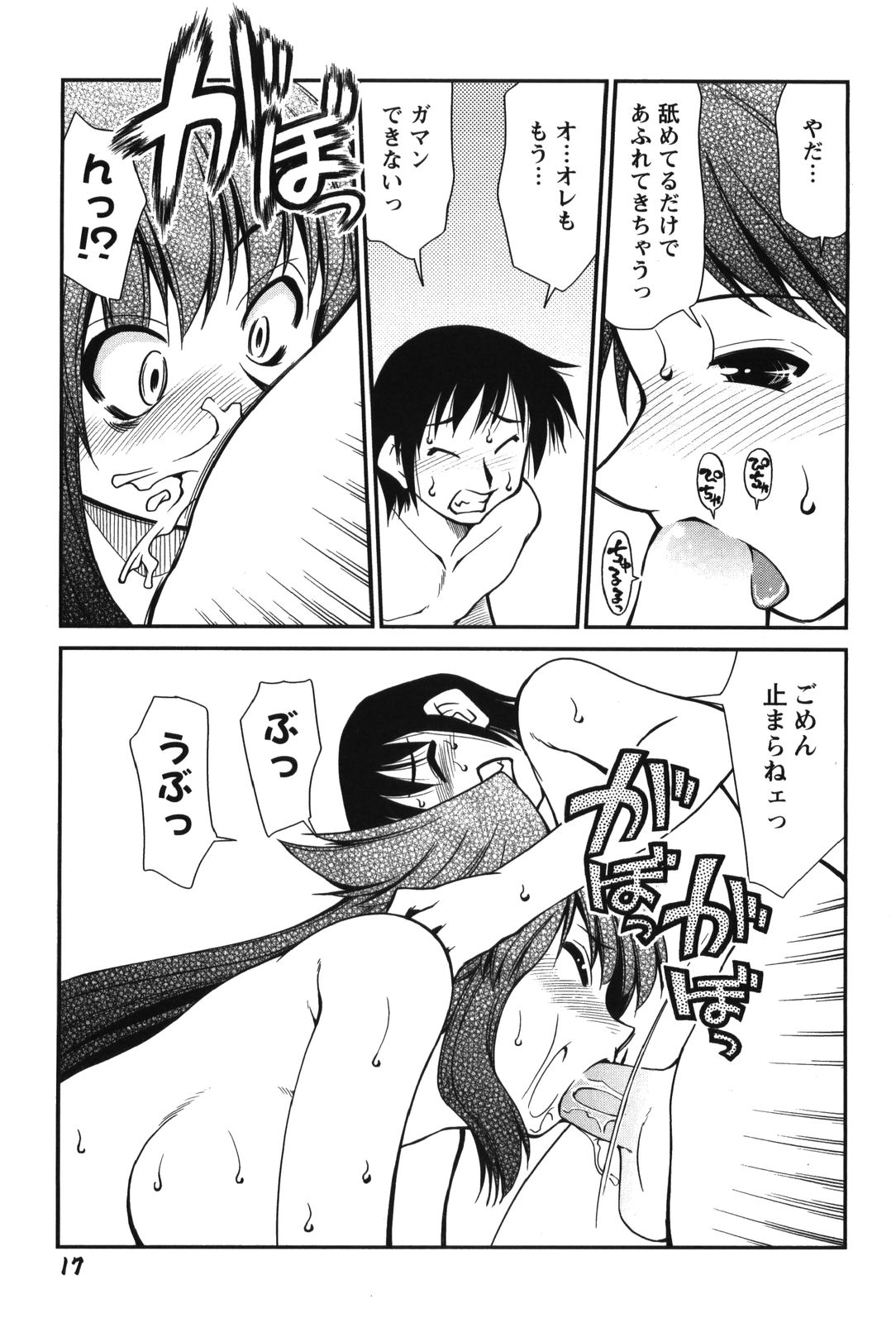 【エロ漫画】【エロ漫画】全裸で誘惑しちゃうお姉さん…フェラや騎乗位で生ハメ中出しいちゃラブセックス【みずきひとし：ゆ・う・わ・く】