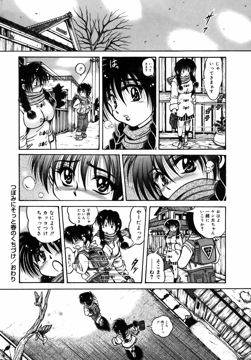 【エロ漫画】【エロ漫画】こたつでいたずらされちゃう。。。手マン騎乗位で生ハメ中出し近親相姦セックスしちゃう【伏竜：つぼみにそっと春のくちづけ】