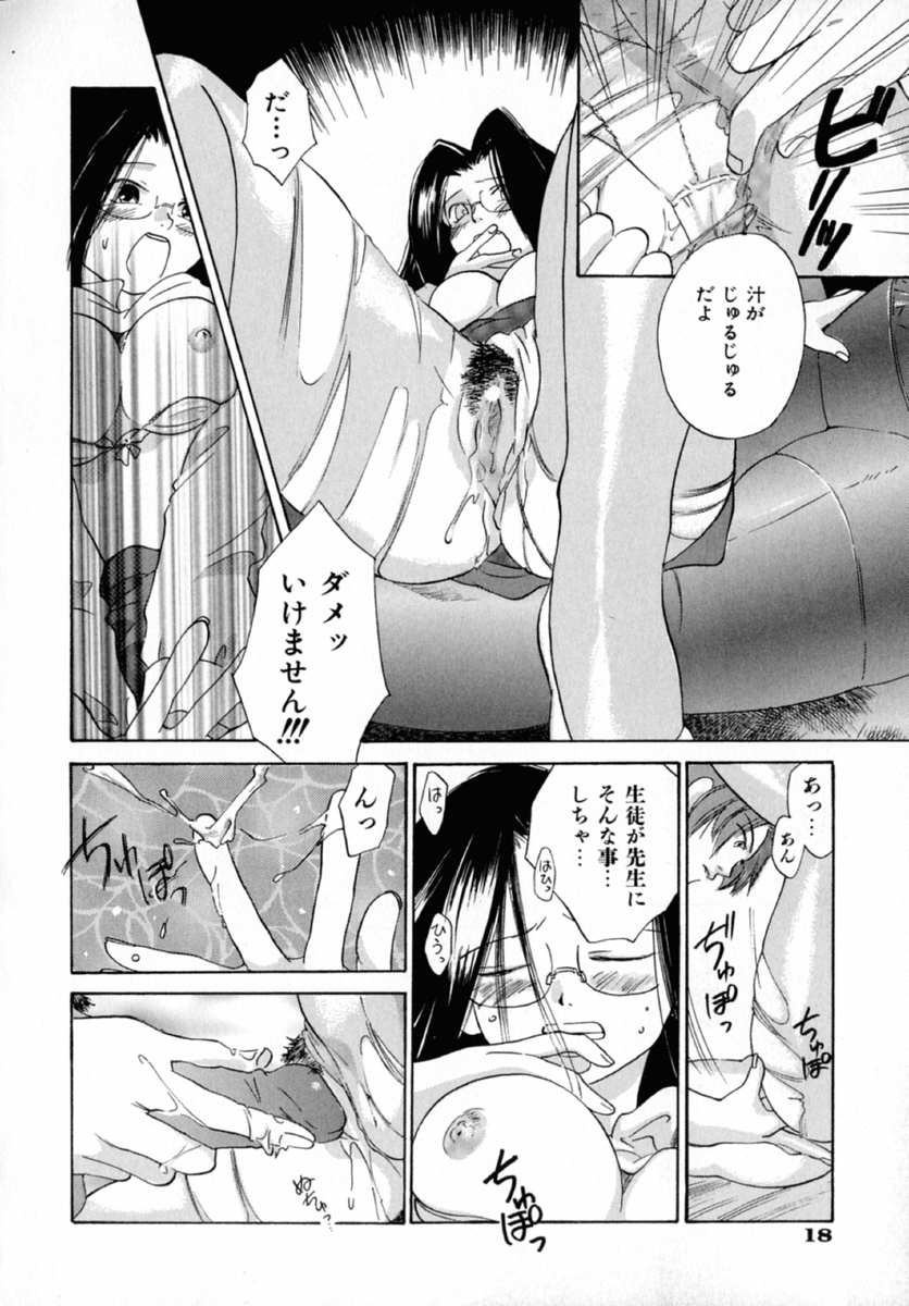 【エロ漫画】【エロ漫画】生活指導室でオナニーしちゃう淫乱な女教師…生徒にバレてご奉仕フェラをして生ハメ中出しいちゃラブセックスしちゃう【甘夏真琴：好奇心】