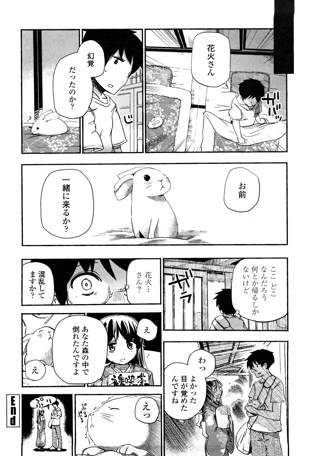 【エロ漫画】【エロ漫画】発情して誘惑しちゃううさ耳娘…ご奉仕フェラをして生ハメ中出しいちゃラブセックスで絶頂アクメ堕ちしちゃう【ほた。：白兎】