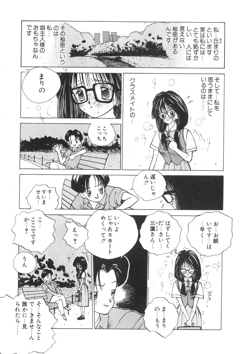 【エロ漫画】【エロ漫画】紐パンをつけさせられ調教されちゃう淫乱巨乳のメガネお姉さん…ショタたちにあそこを見せて生ハメ輪姦レイプで絶頂アクメイキしちゃう【友永和：まりのちゃん奴隷化作戦】