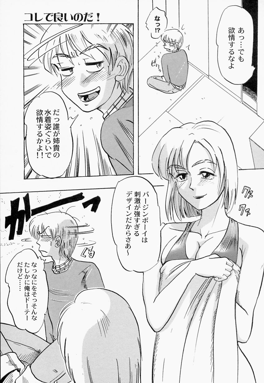 【エロ漫画】【エロ漫画】ハイレグ水着で誘惑しちゃう義姉…バキュームフェラをしてバックでおねだり挿入をして生ハメ中出しいちゃラブセックスしちゃう【イデア：コレで良いのだ！】