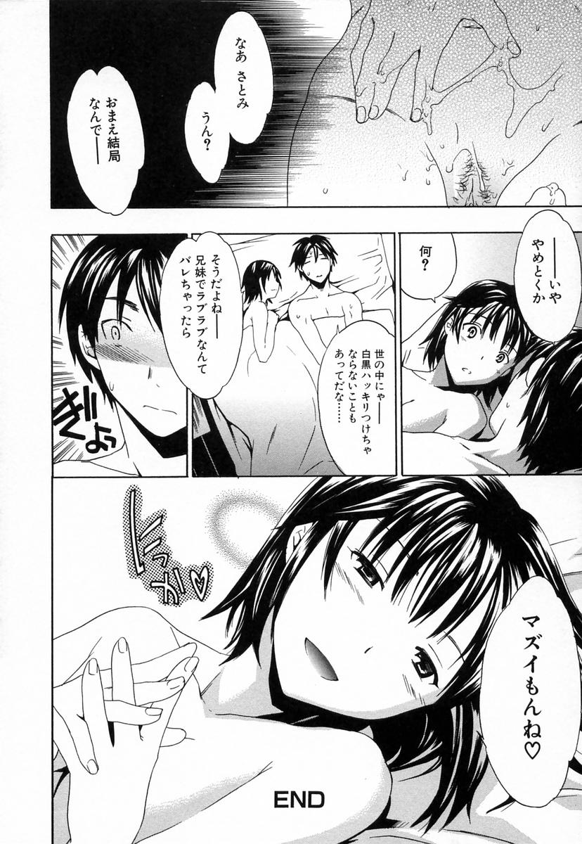 【エロ漫画】【エロ漫画】初エッチがうまくいかないと兄に相談してアソコを見てもらう無垢な妹…兄を誘惑してフェラをするといちゃラブ生ハメ中出し近親相姦セックスしちゃう【Cuvie：愛・妹】