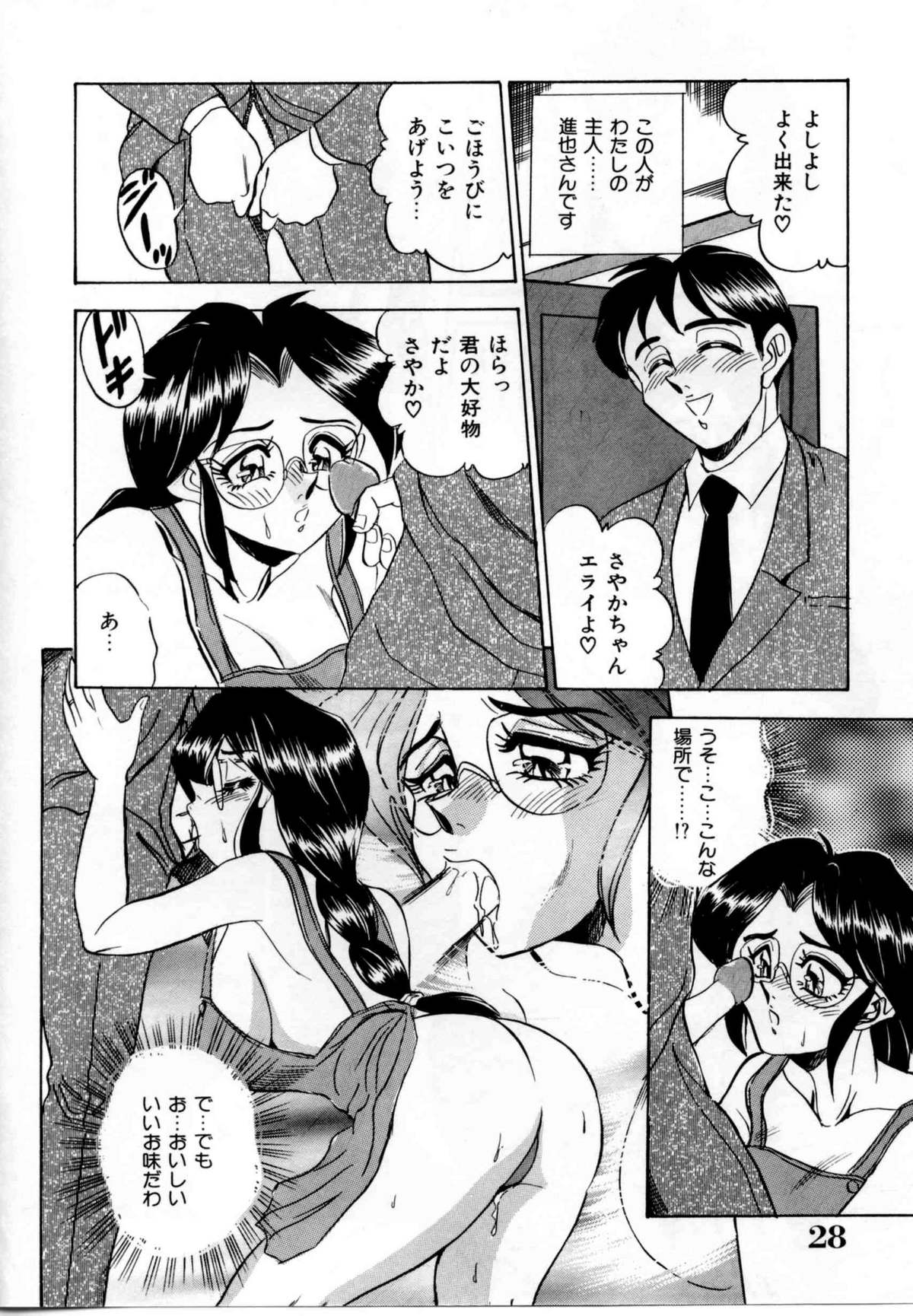 【エロ漫画】【エロ漫画】チンポ大好きな淫乱メガネ若妻奥さん…夫が帰宅して早々ご奉仕フェラをして裸エプロンで生ハメ中出しいちゃラブセックスしちゃう【つくしの真琴：SAYAKA II】