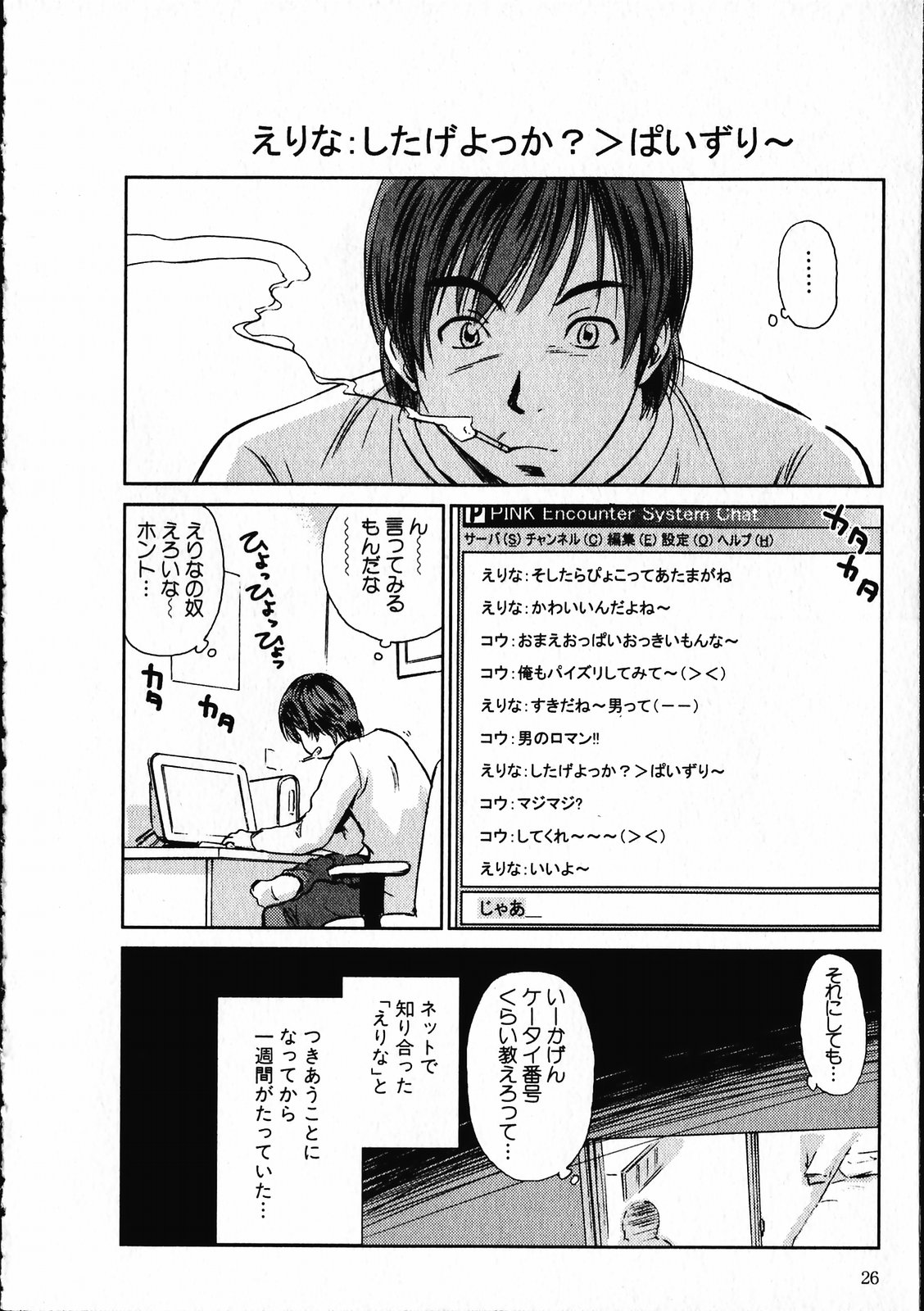 【エロ漫画】【エロ漫画】ネットで出会った男性と初めてのデートで彼の部屋でいちゃラブセックスしちゃうパイズリフェラで生ハメ中出しセックス【むつきつとむ：オンラインな彼女】