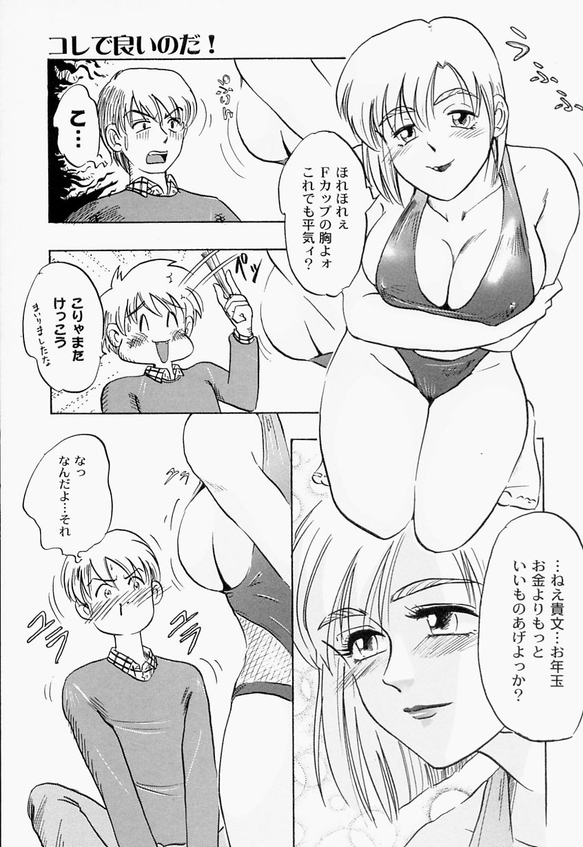 【エロ漫画】【エロ漫画】ハイレグ水着で誘惑しちゃう義姉…バキュームフェラをしてバックでおねだり挿入をして生ハメ中出しいちゃラブセックスしちゃう【イデア：コレで良いのだ！】