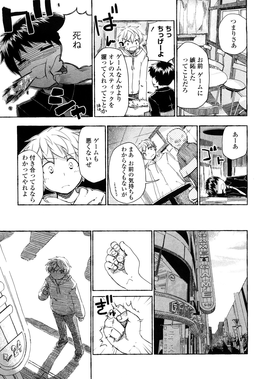【エロ漫画】【エロ漫画】子供っぽいかれに誘惑されて公園で襲われちゃうメガネ少女…手マンや騎乗位で生ハメ中出しいちゃラブセックスしちゃう【hota.：アケステ】