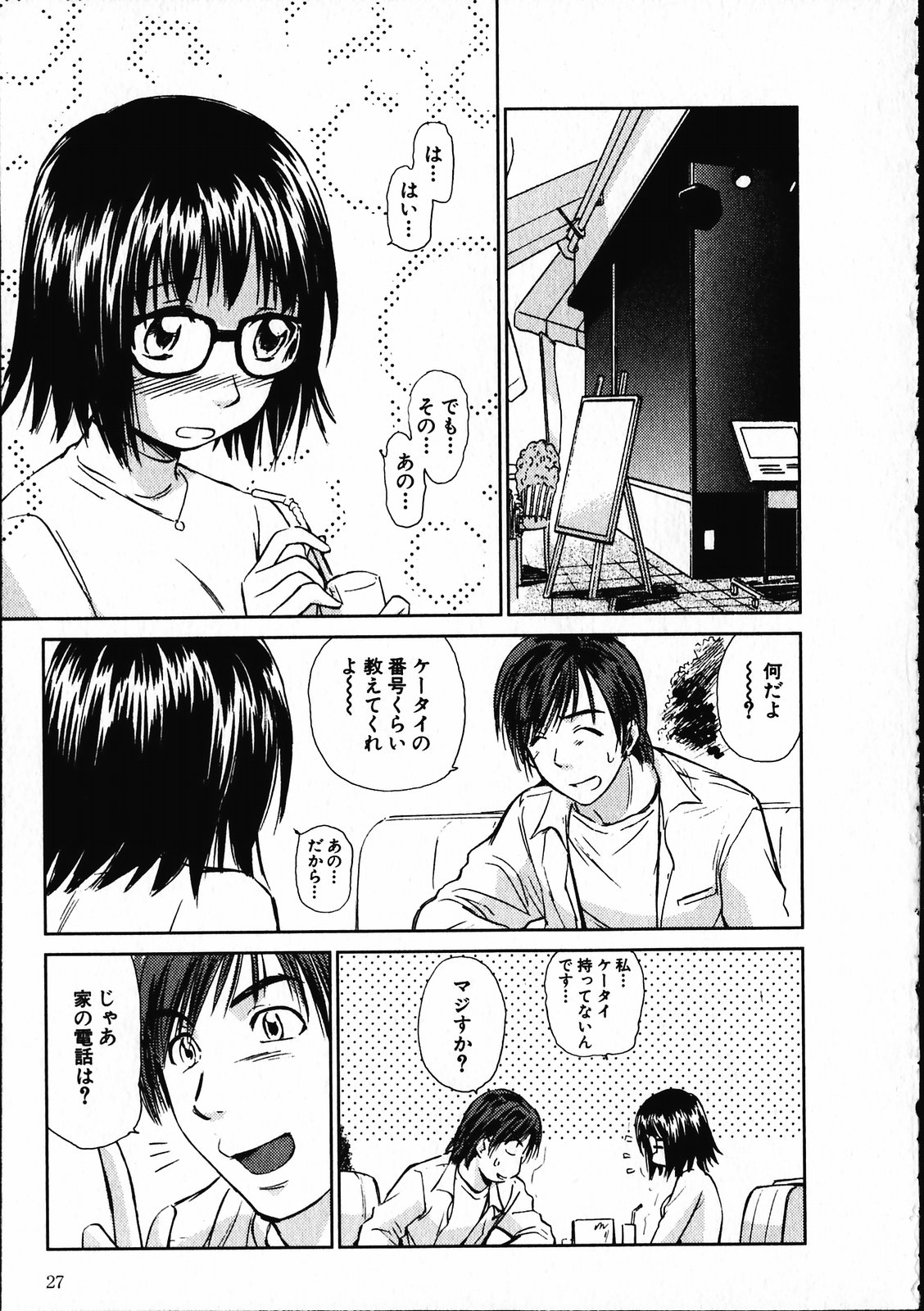 【エロ漫画】【エロ漫画】ネットで出会った男性と初めてのデートで彼の部屋でいちゃラブセックスしちゃうパイズリフェラで生ハメ中出しセックス【むつきつとむ：オンラインな彼女】