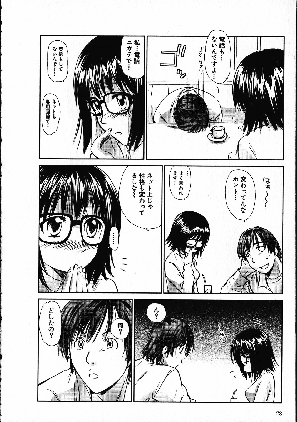 【エロ漫画】【エロ漫画】ネットで出会った男性と初めてのデートで彼の部屋でいちゃラブセックスしちゃうパイズリフェラで生ハメ中出しセックス【むつきつとむ：オンラインな彼女】