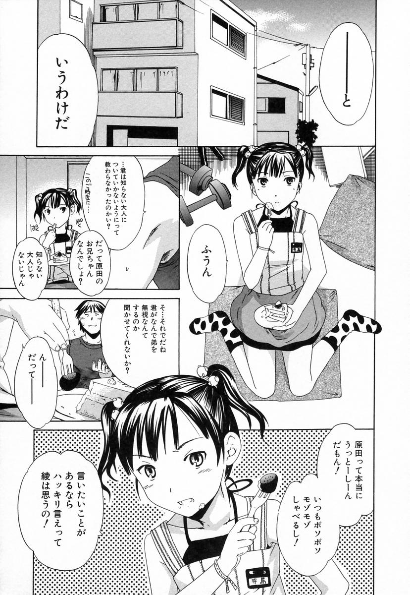 【エロ漫画】【エロ漫画】兄に調教されちゃうロリ少女…手マンをされて強制フェラでトロ顔で生ハメ中出しいちゃラブセックスしちゃう【Cuvie：小悪魔狩り】