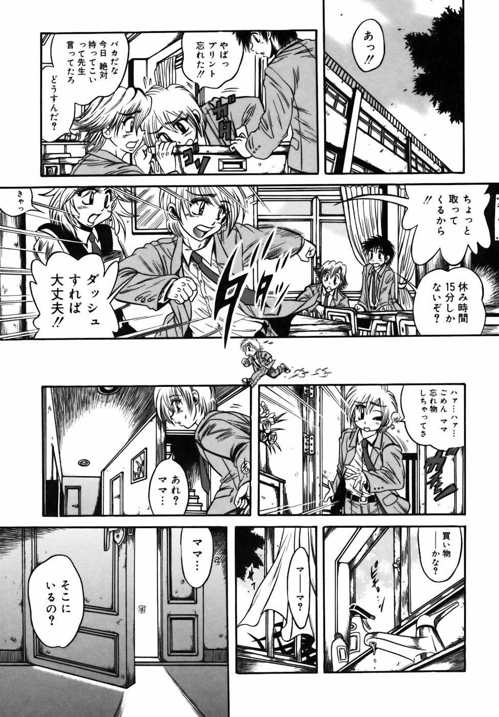 【エロ漫画】【エロ漫画】息子を誘惑しちゃう淫乱巨乳の母親…パイズリフェラをして騎乗位で生ハメ中出しいちゃラブセックスしちゃう【伏竜：夢の痕~僕とママの淫相姦~】