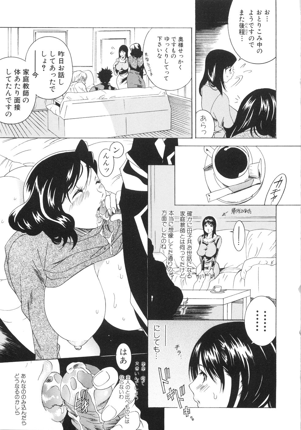 【エロ漫画】【エロ漫画】ママ友にそそのかされたセックスレスの巨乳主婦が、息子の家庭教師を誘惑してがっつり中出しセックスして快楽に落ちていく！【葛城ゆう：カテキョ２】