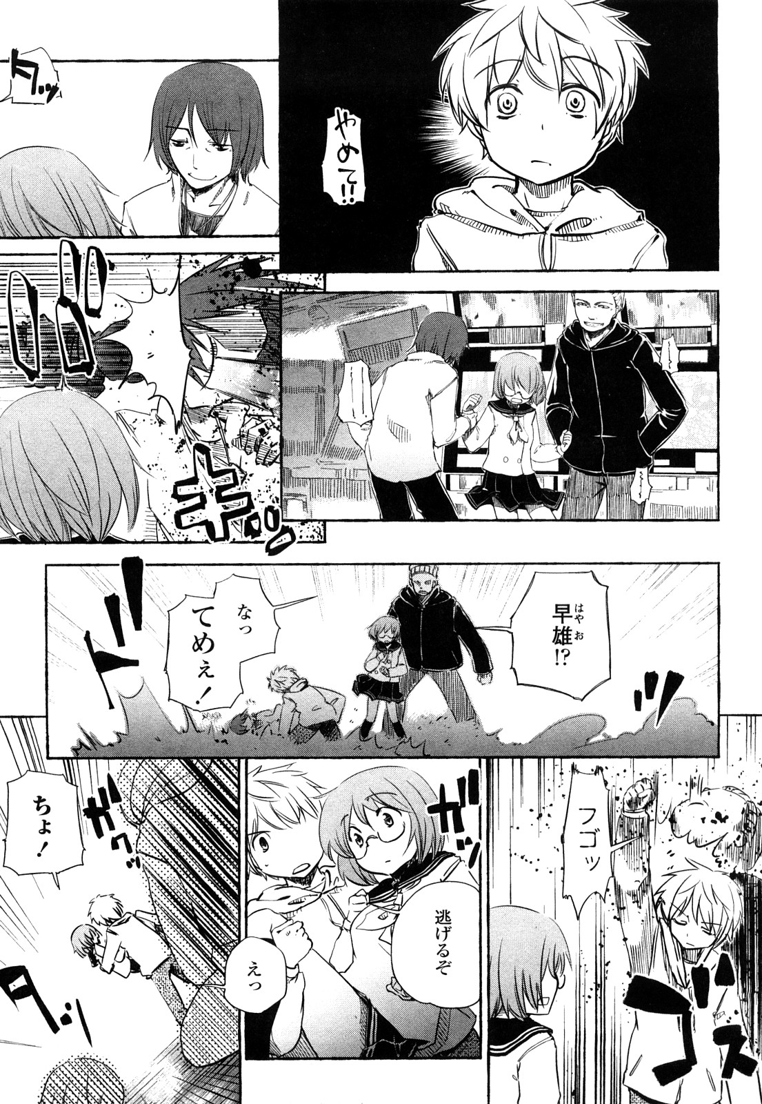 【エロ漫画】【エロ漫画】子供っぽいかれに誘惑されて公園で襲われちゃうメガネ少女…手マンや騎乗位で生ハメ中出しいちゃラブセックスしちゃう【hota.：アケステ】