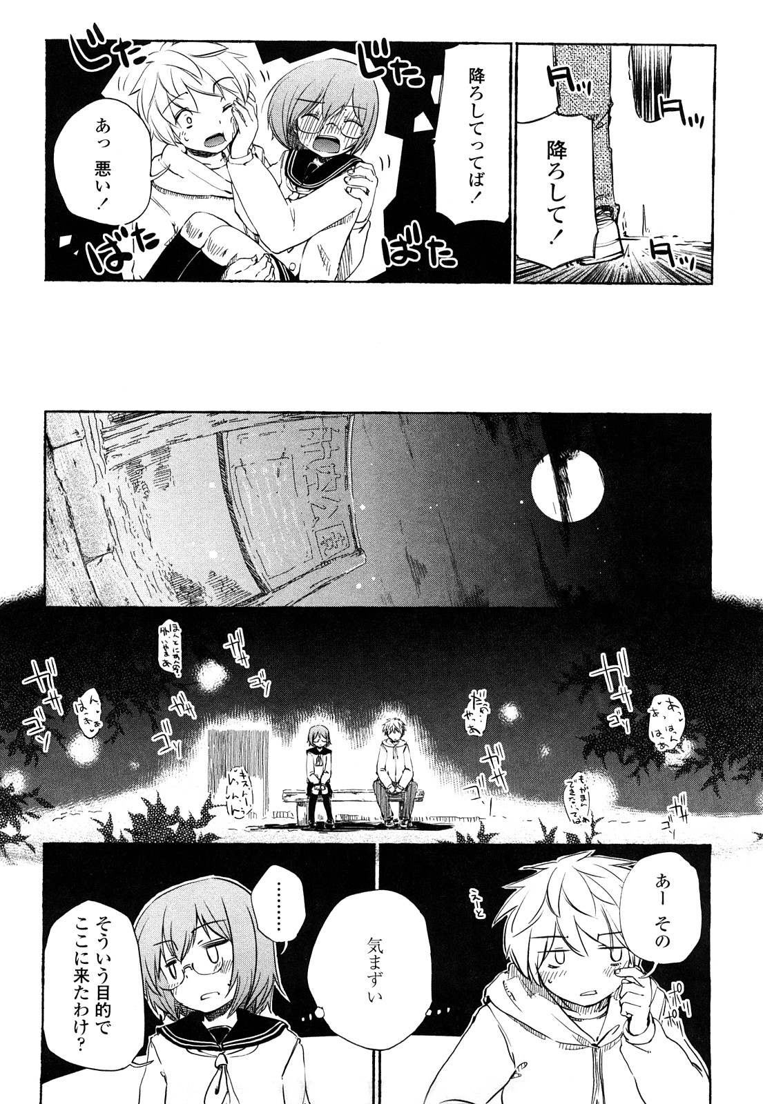 【エロ漫画】【エロ漫画】子供っぽいかれに誘惑されて公園で襲われちゃうメガネ少女…手マンや騎乗位で生ハメ中出しいちゃラブセックスしちゃう【hota.：アケステ】